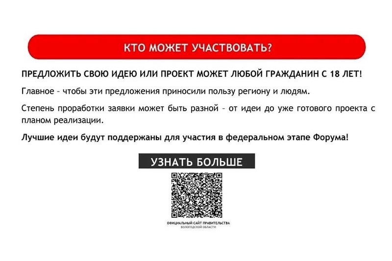    Открыт сбор идей на городской этап форума "Сильные идеи для нового времени".