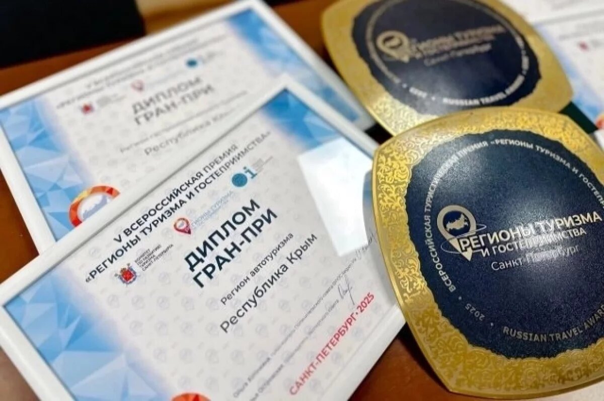    Крым завоевал пять наград всероссийской туристической премии