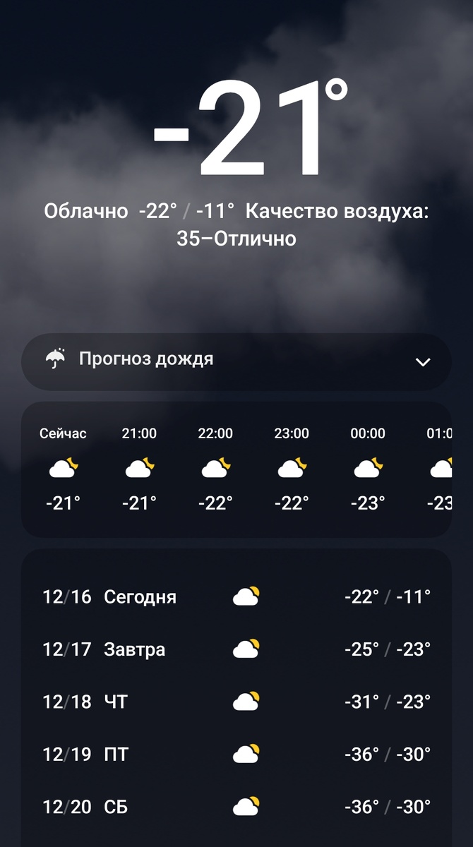 Это вечером уже. 