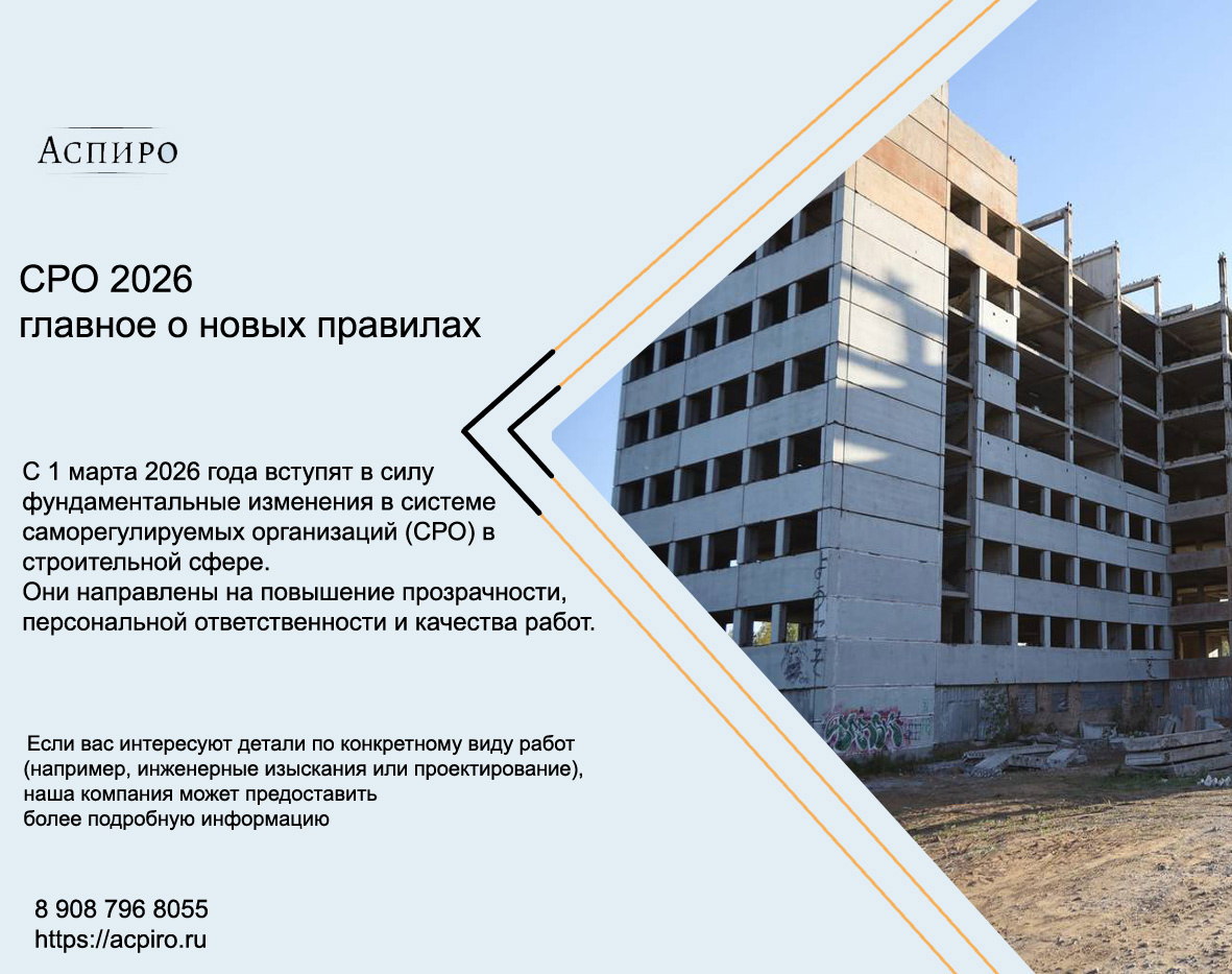 СРО 2026: главное о новых правилах