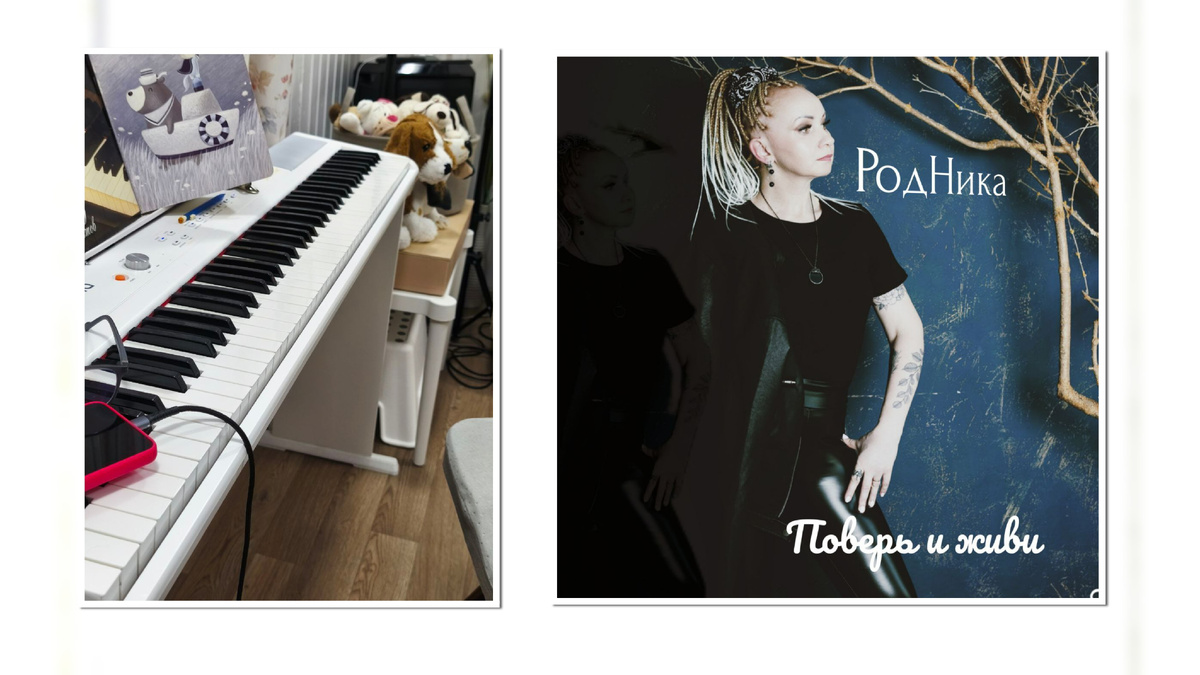 РодНика: Просто о релизе