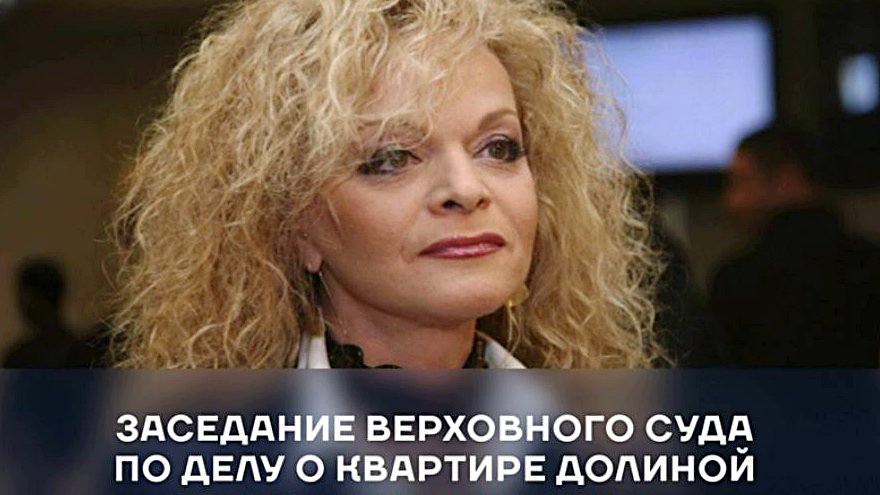 Верховный суд Долина