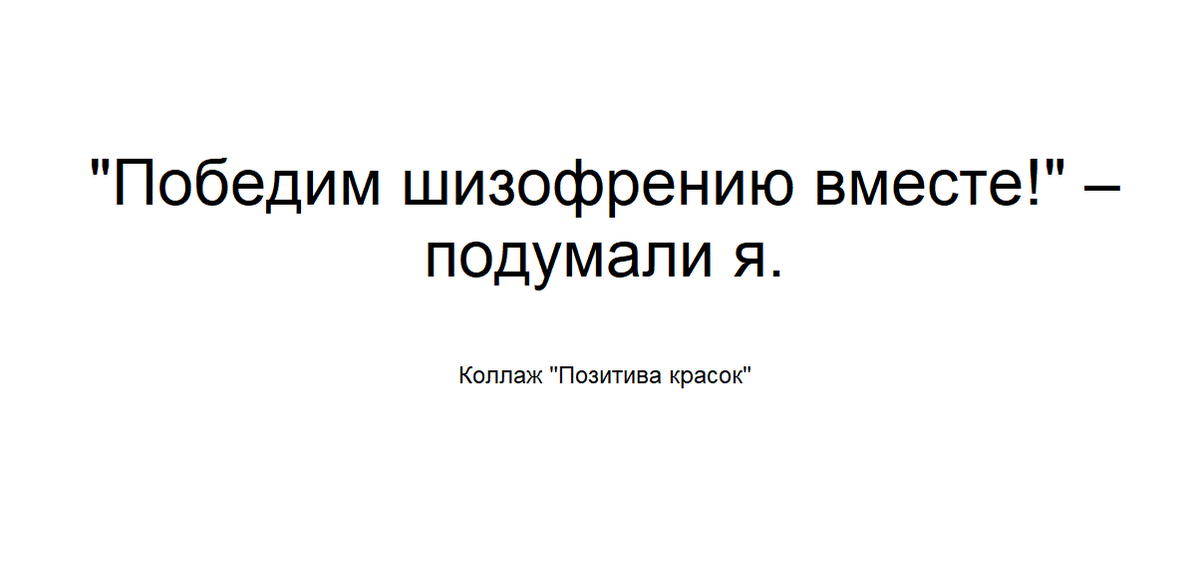 коллаж "Позитива красок"