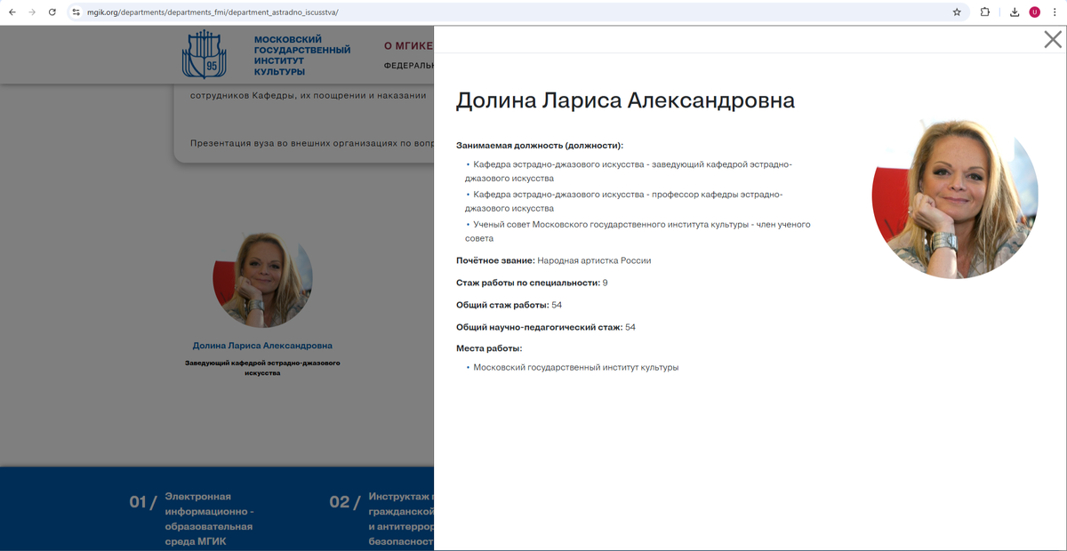 САЙТ МГИК. https://www.mgik.org/departments/departments_fmi/department_astradno_iscusstva/