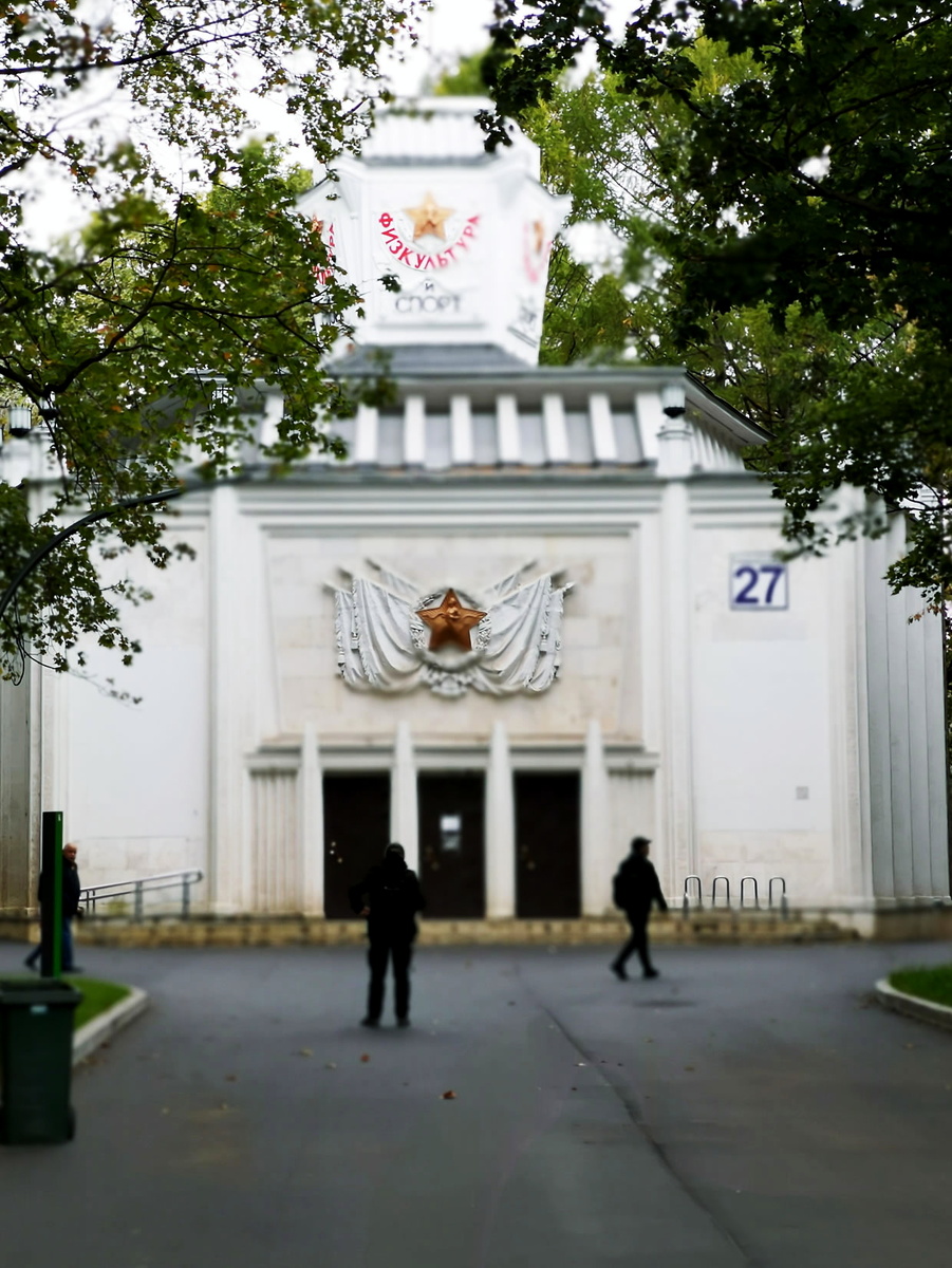 Павильон № 27 «Физкультура и спорт» на ВДНХ