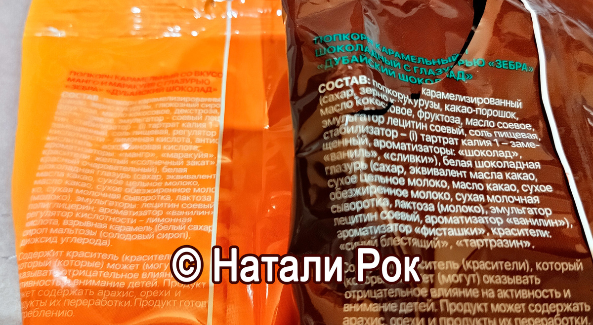 Состав "Дубайского" попкорна