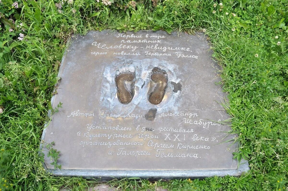 Человек-невидимка