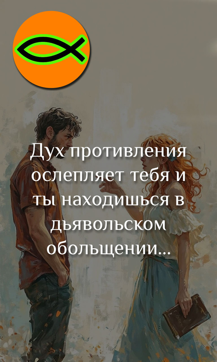 Ослеплённая жена