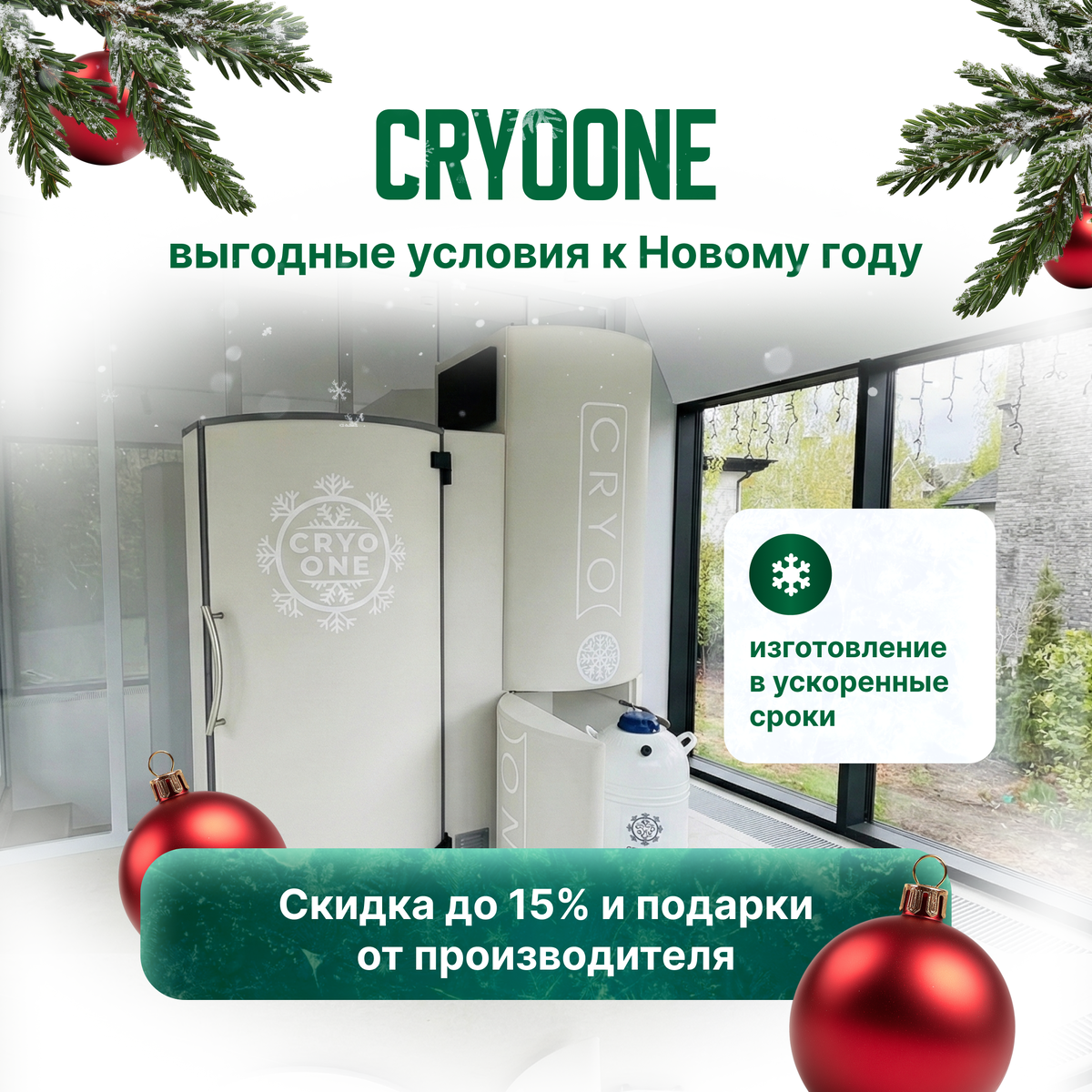 Криокапсула CryoOne криосауна