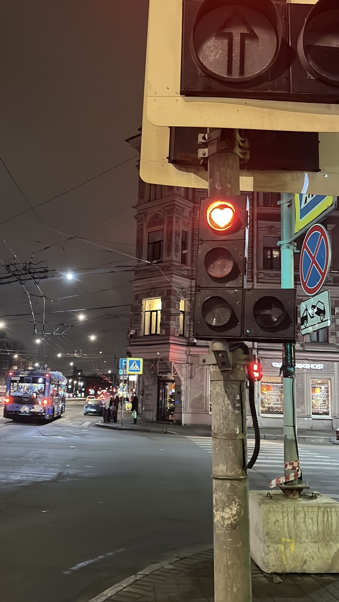 Светофор с сердечком в СПб