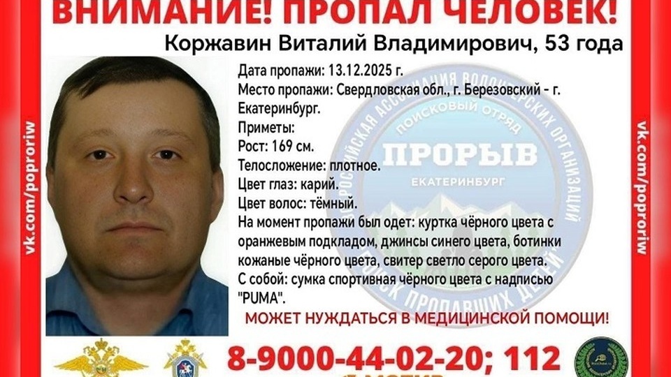 В Свердловской области полицейские и волонтеры ищут 53-летнего мужчину