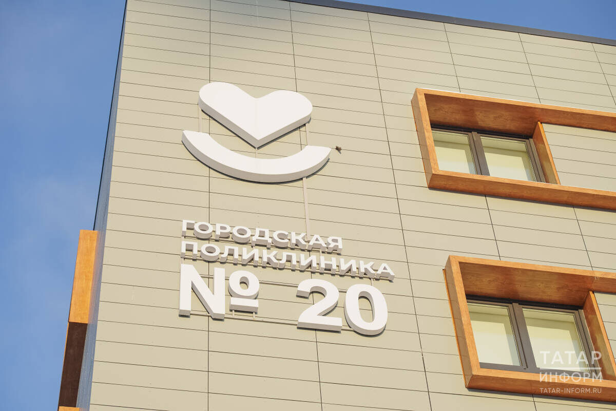 ​Здание городской поликлиники №20 на улице Фикрята Табеева. Фото: © Владимир Васильев / «Татар-информ»