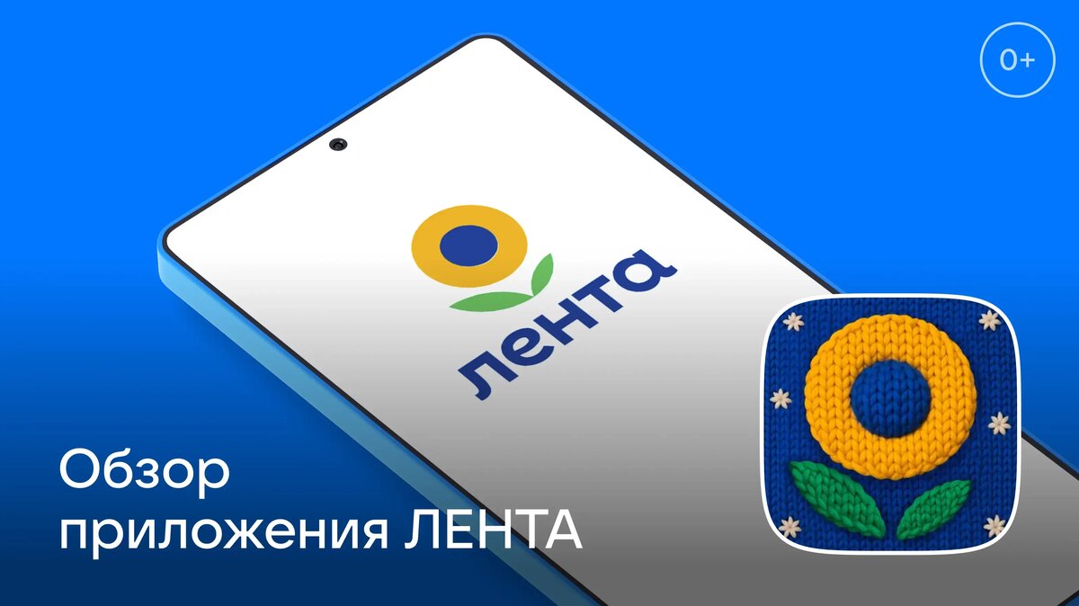     Чем удобно приложение магазина «ЛЕНТА — доставка продуктов», как его установить и выгодно им пользоваться? Рассказываем в обзоре RuStore.