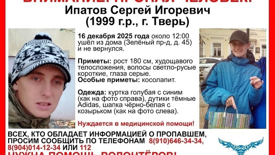 В Твери ищут парня, нуждающегося в медицинской помощи