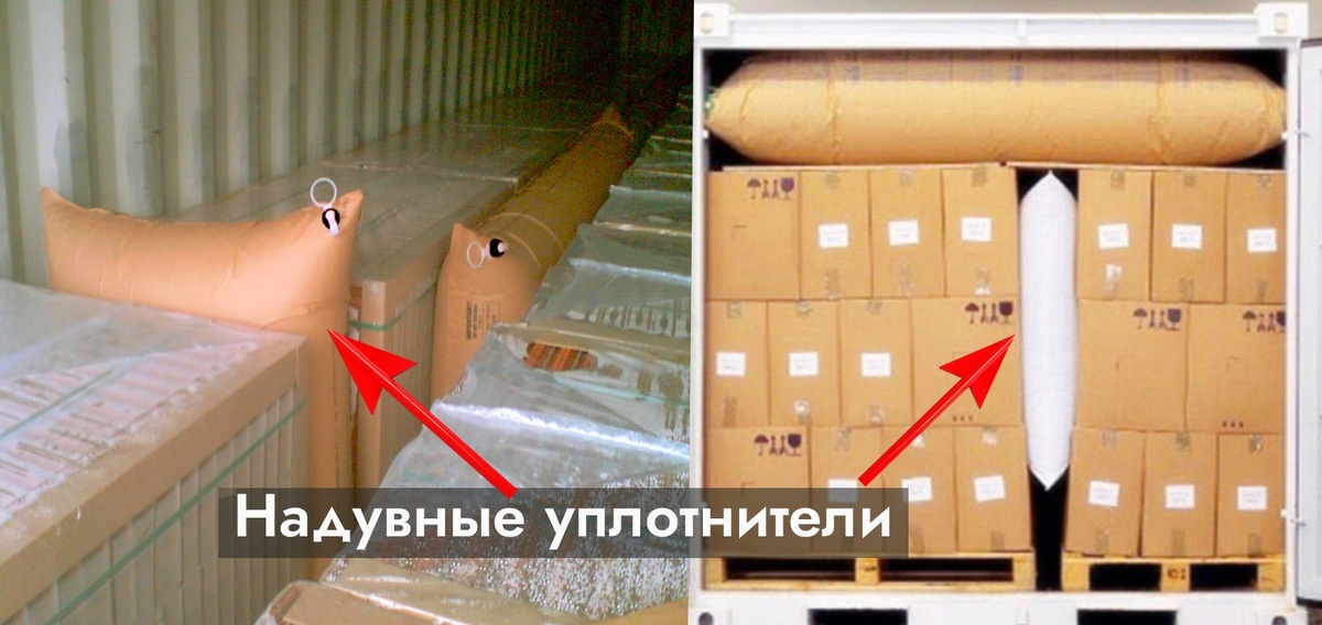 Использование надувных уплотнителей при зпгрузке в контейнер