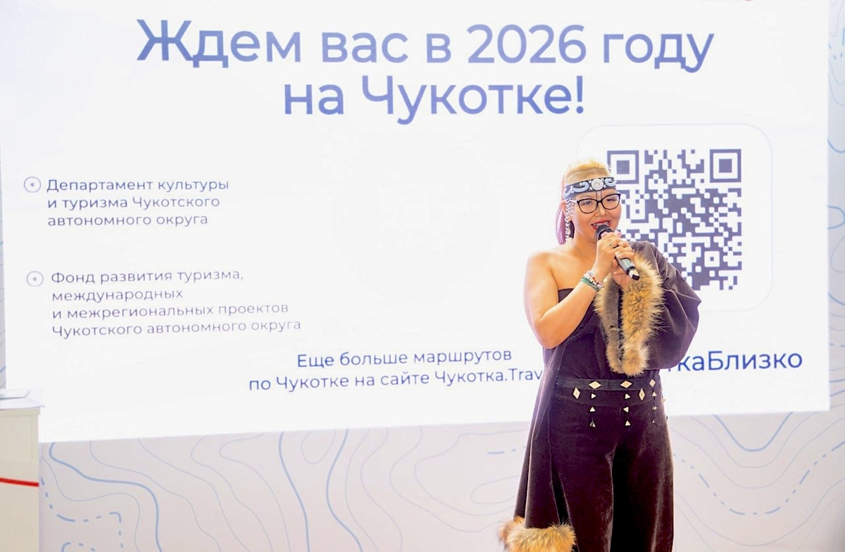 Туристическая презентация Чукотки. Фото: Департамент культуры и туризма Чукотки. Источник: vk.com/kultur_chukotka