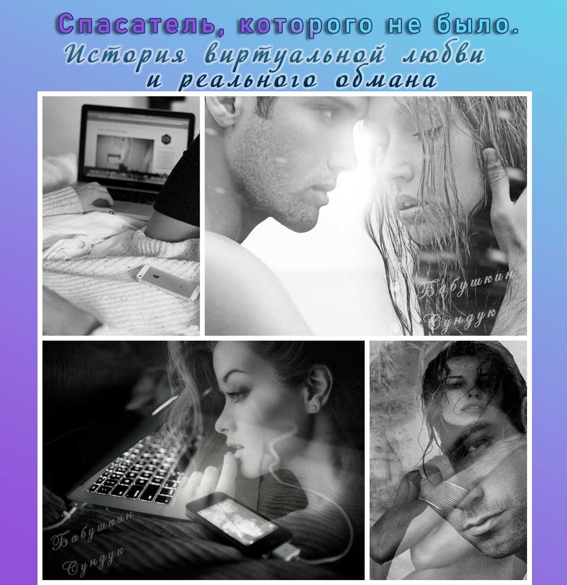 Спасатель, которого не было