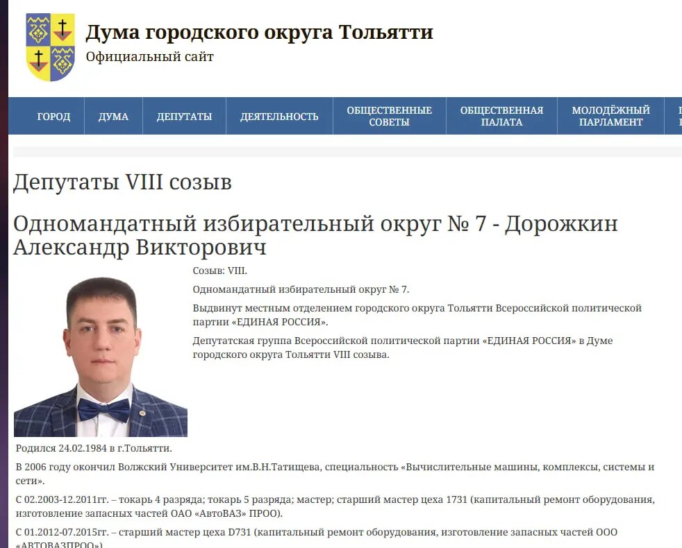    Александр Дорожкин. Фото: скриншот с сайта Думы городского округа Тольятти.