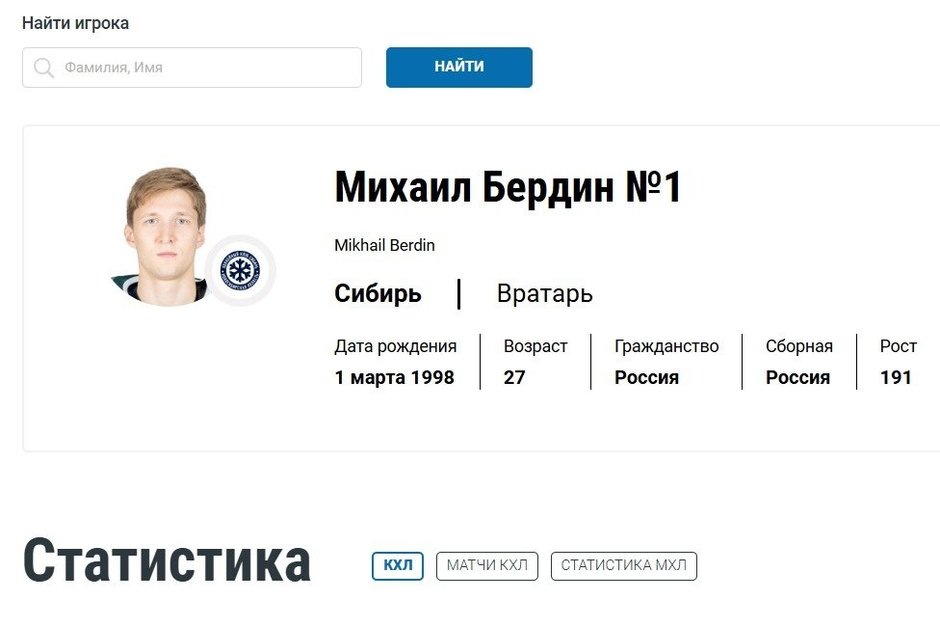   скриншот с сайта КХЛ