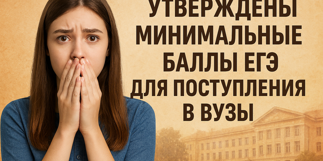 ЕГЭ-2026/2027: Минобрнауки подняло планку – кому придется зубрить больше?