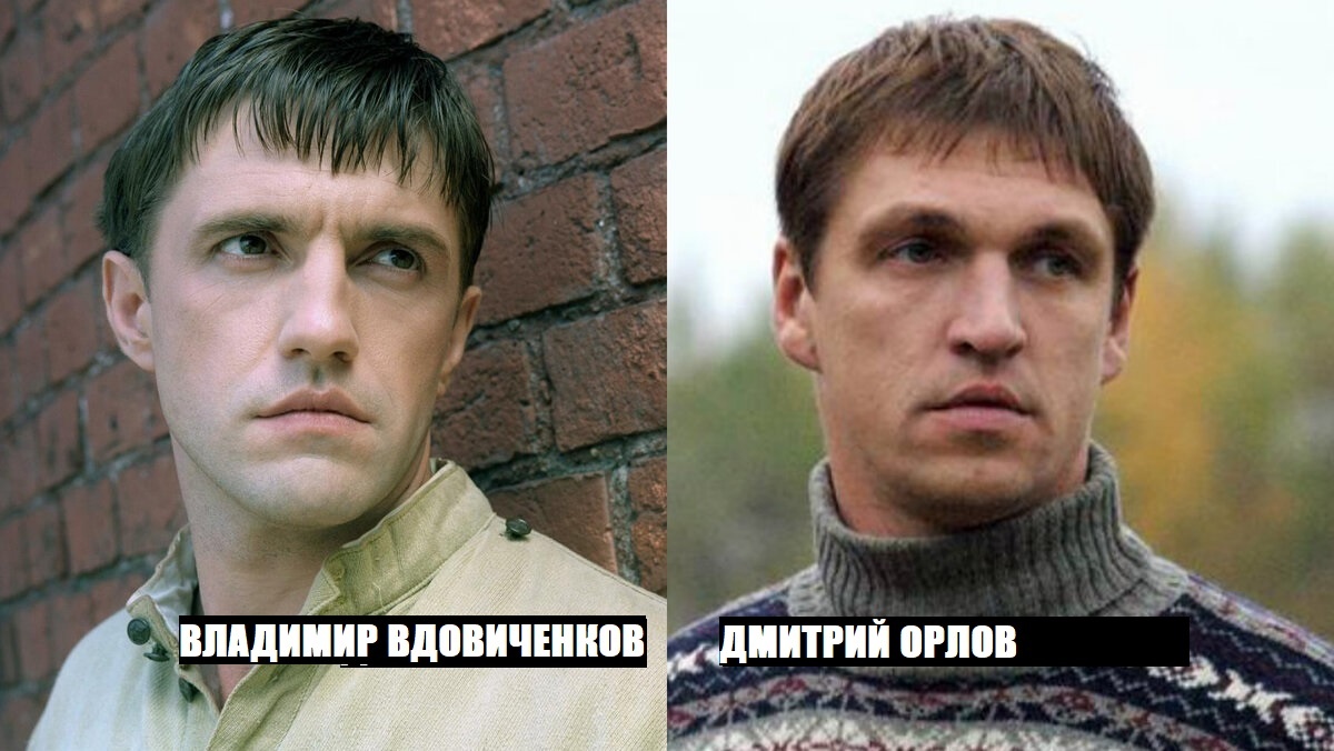 Владимир Вдовиченков и Дмитрий Орлов