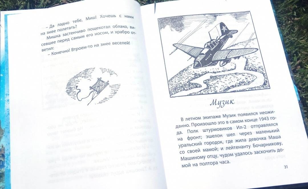#самолет#чтение#уроки#задания#победа#9мая#учитель
