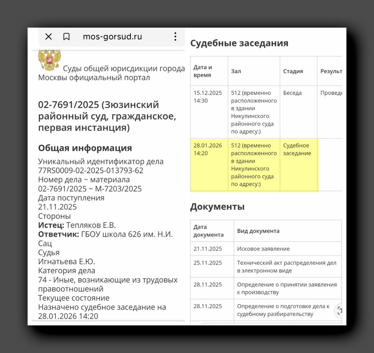 Скриншоты https://mos-gorsud.ru