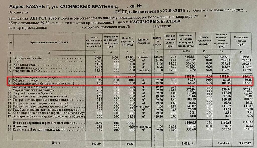Сравнили счета-фактуры однокомнатных квартир в хрущевке и новостройке Казани.