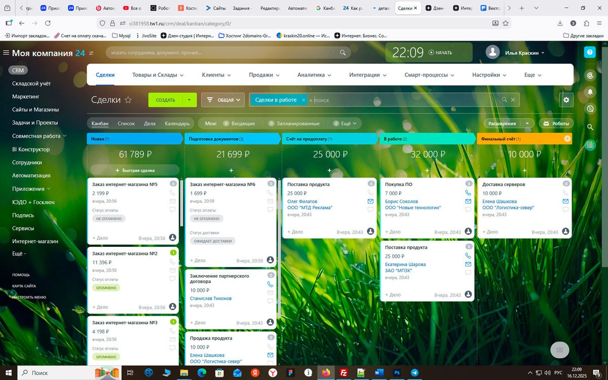 Главная страница CRM в виде канбана