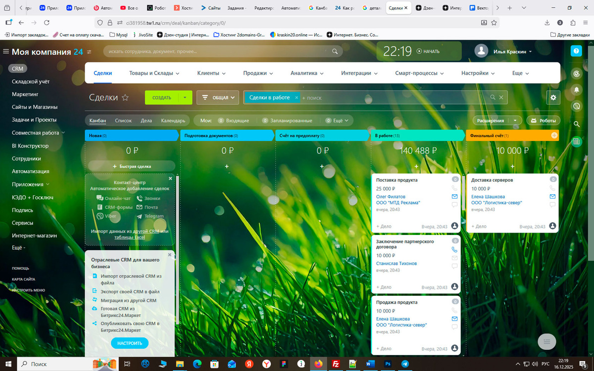 После оплаты все сделки перешли на этап В работе