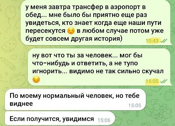 спойлер: мы так и не увидились... что ж... в этом тоже есть свой плюс