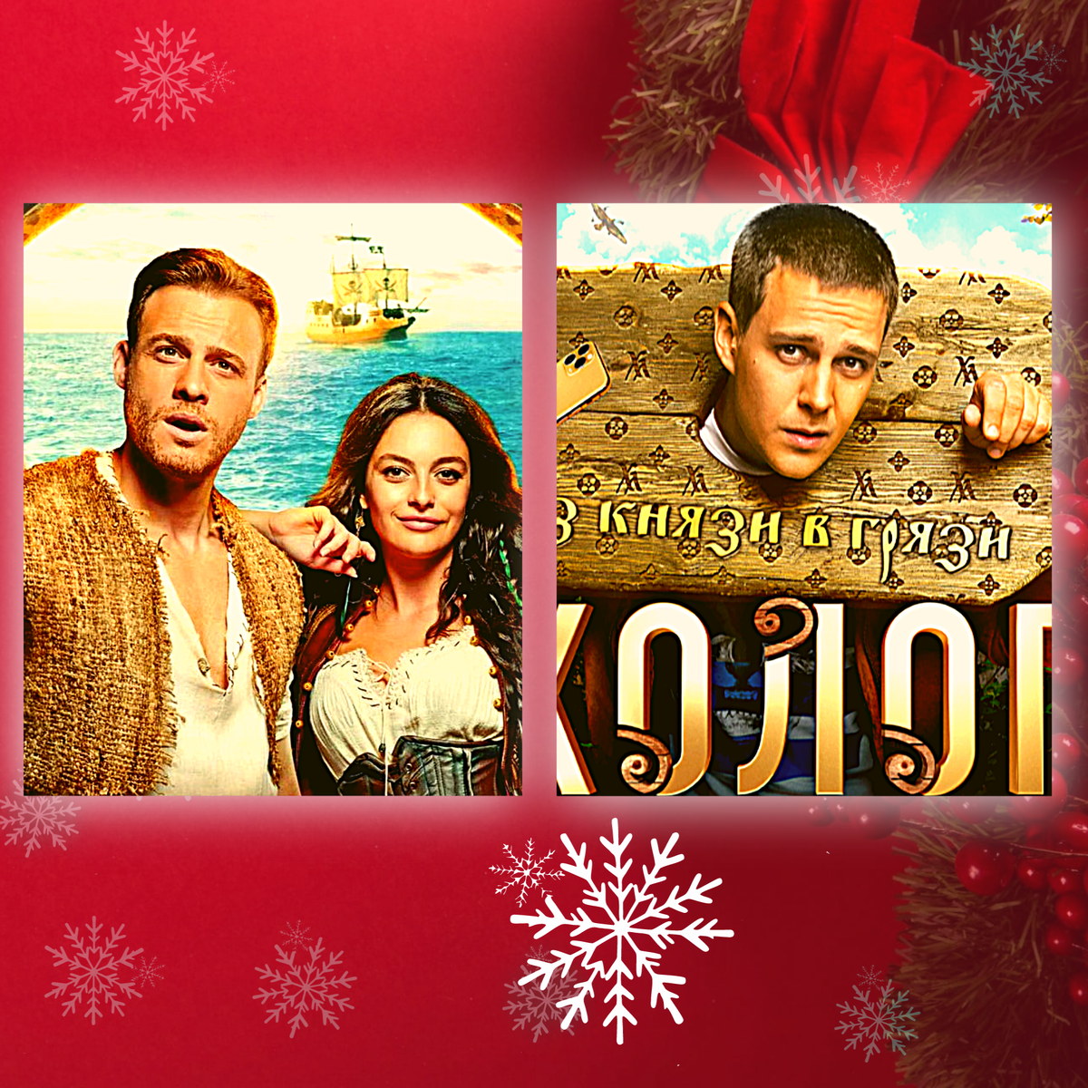 Турецкий и наш Холопчик