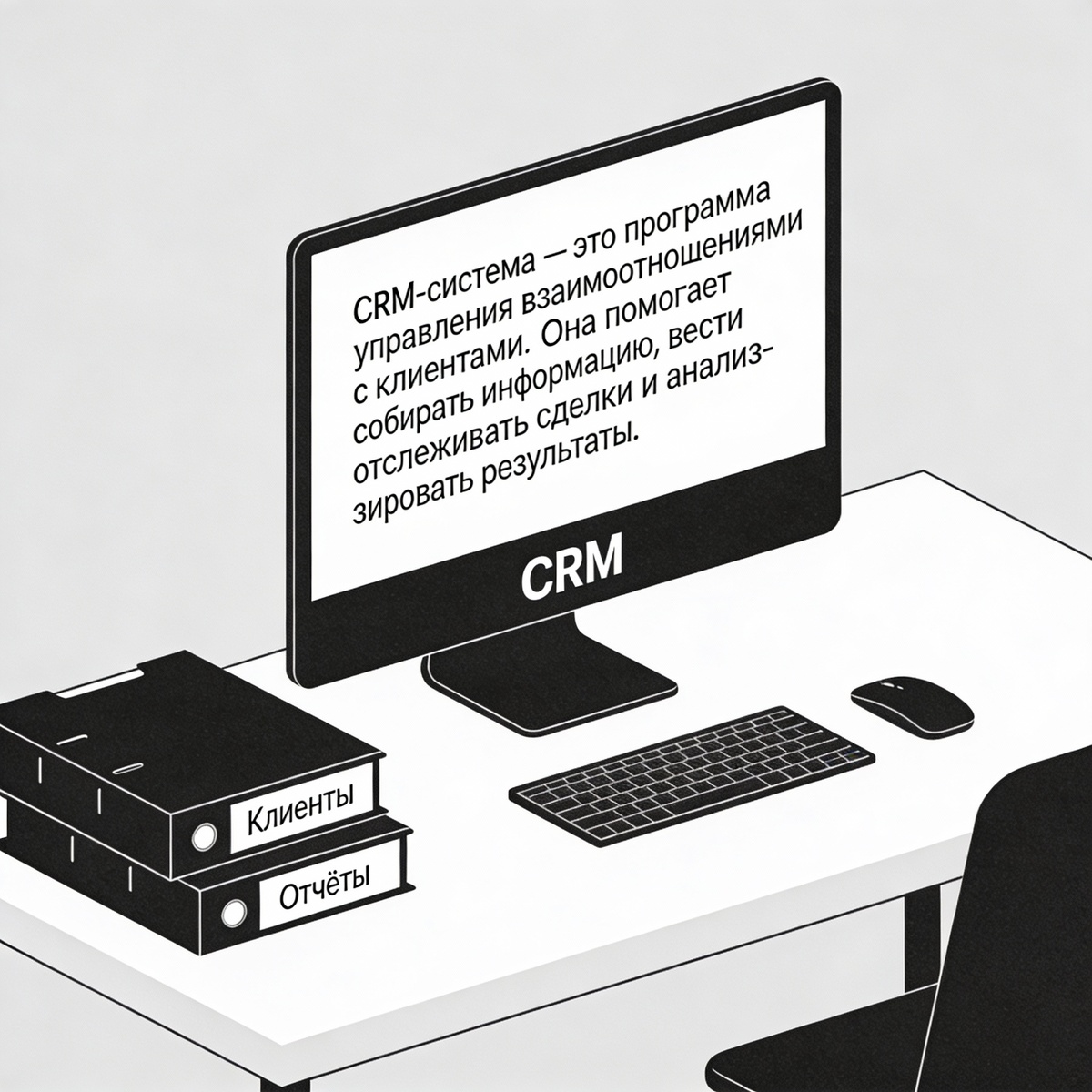 РВМ-Софт. CRM.