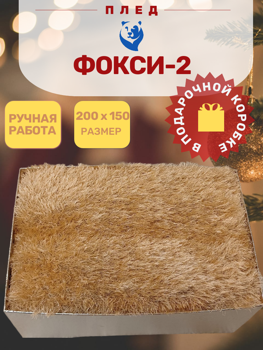 Огромный и пушистый