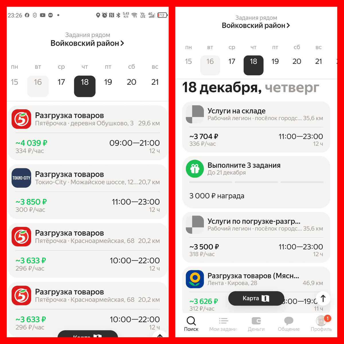 Скриншот из приложения Яндекс смена.