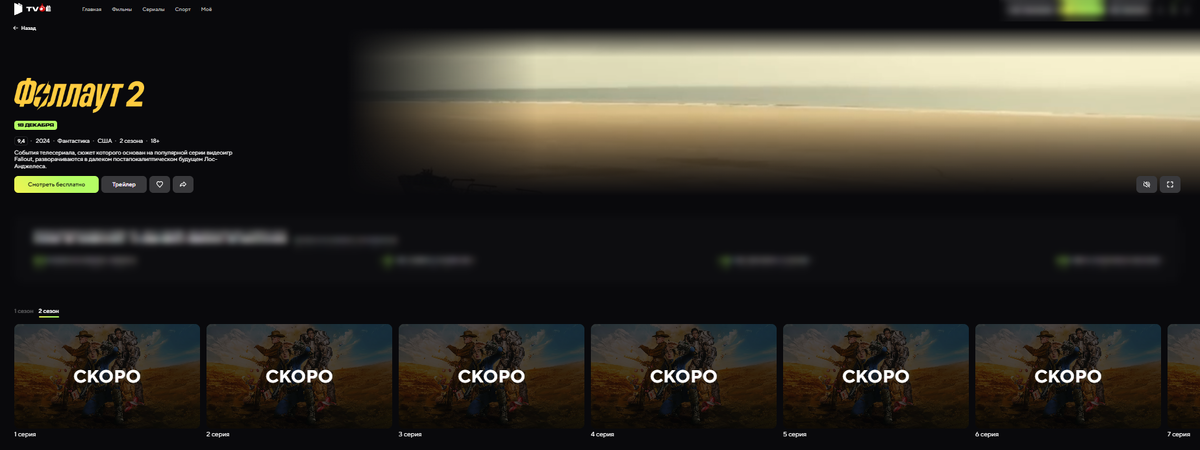     Fallout 2 можно будет посмотреть в некоторых отечественных официальных онлайн-кинотеатрах