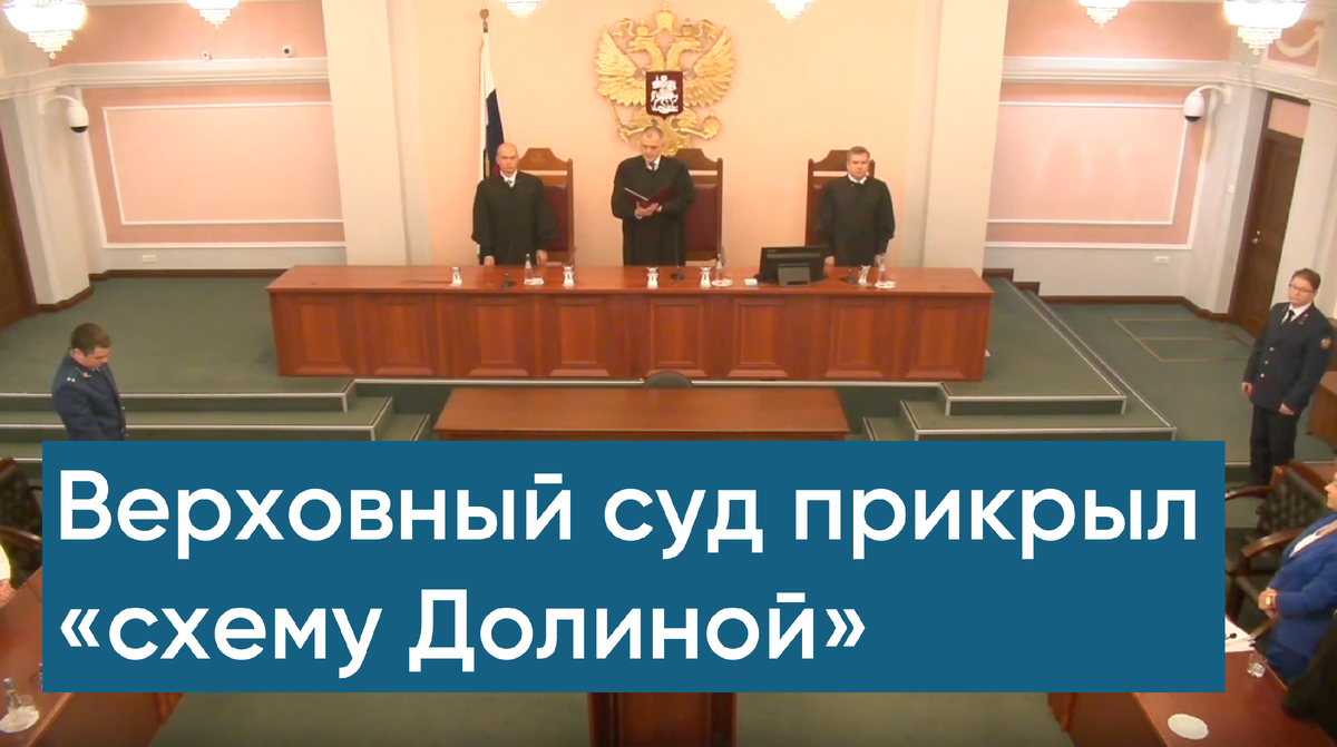 Заседание Верховного суда по делу Долиной и Лурье, 16 декабря 2025