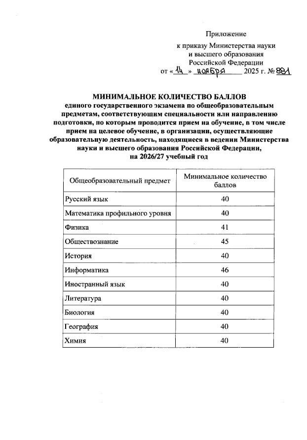    Фото: скриншот дополнения к приказу Минобрнауки