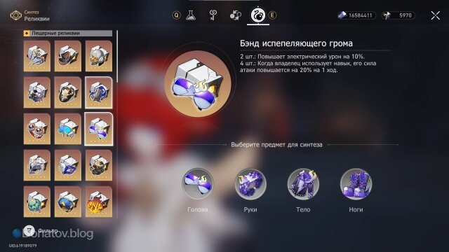    Набор реликвий «Бэнд испепеляющего грома»