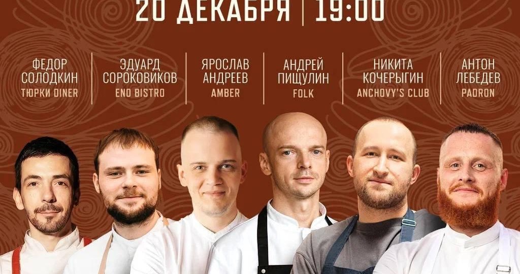 Ужин всех шефов FOLK TEAM в ENO BISTRO