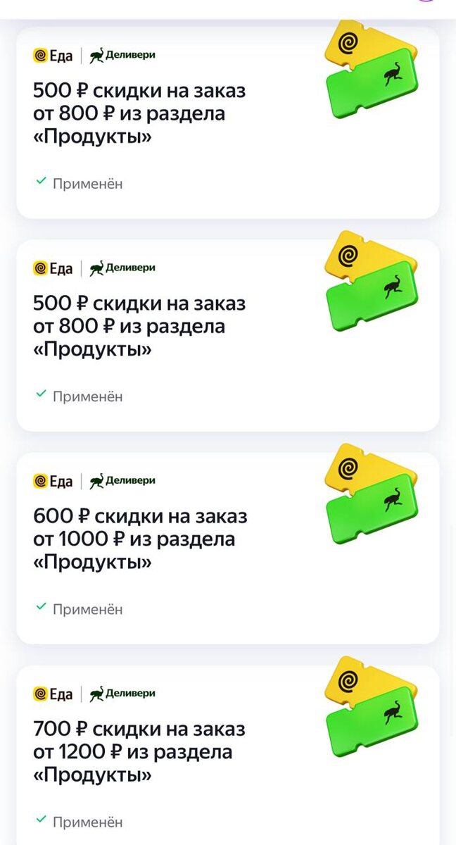 Мои промокоды