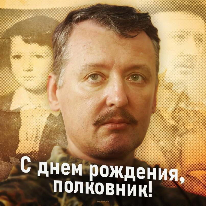 Фотография взята со страницы Мирославы Регинской (супруги И.И. Стрелкова): https://vk.com/m.reginskaya