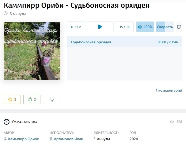 Появление читательских аудиокниг (Ориби Каммпирр) © Copyright: Ориби Каммпирр