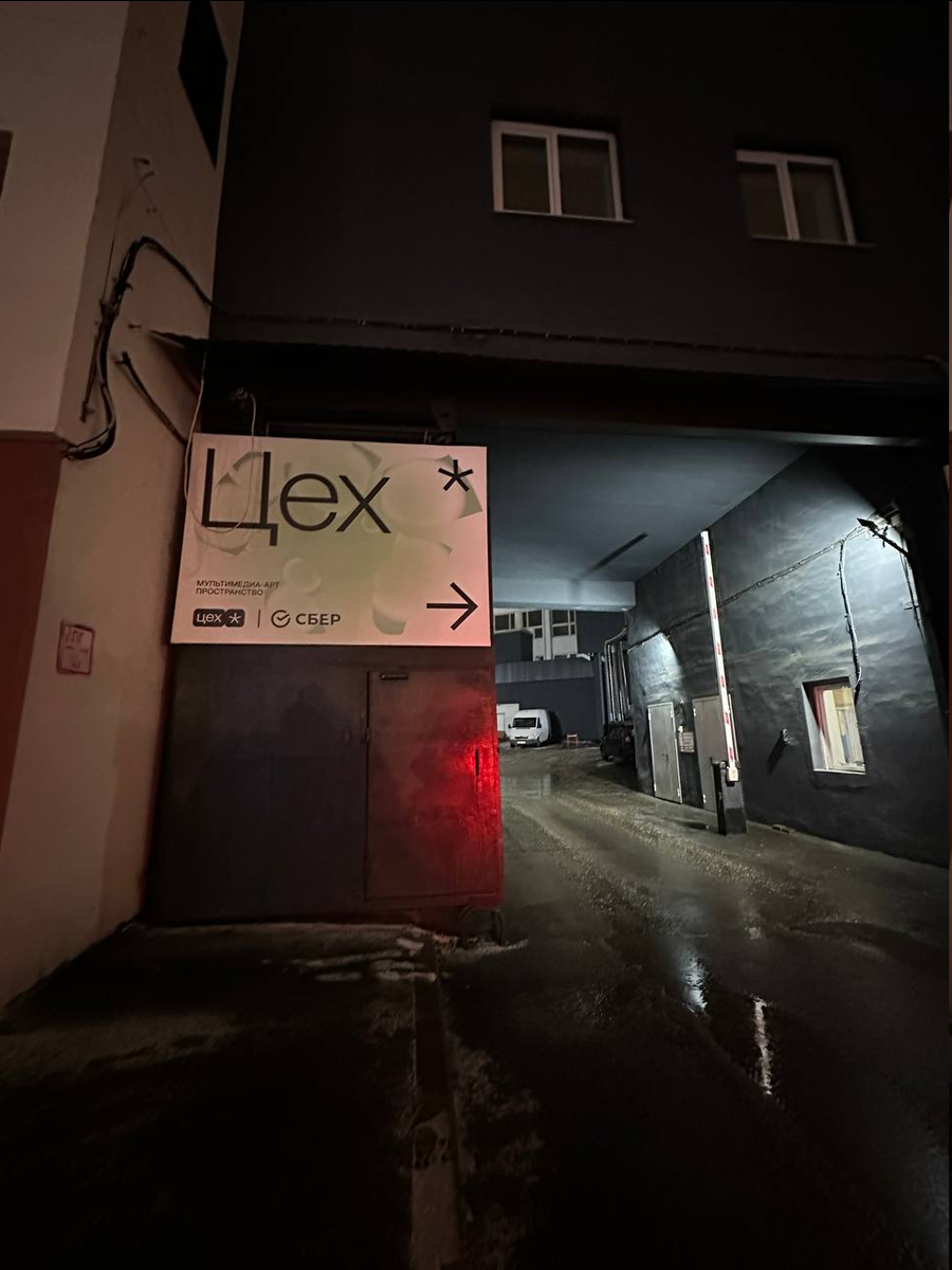 В пространстве «ЦЕХ», фото Михаил Рябинин