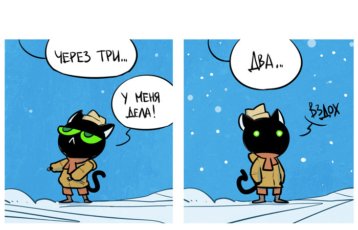 Комикс "Кошки-мышки" Е.Федотов -  2 из 3