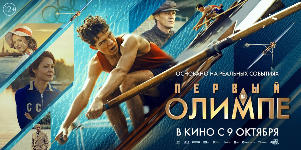 первый на олимпе о чем фильм, первый на олимпе сюжет, первый на олимпе фильм на реальных событиях