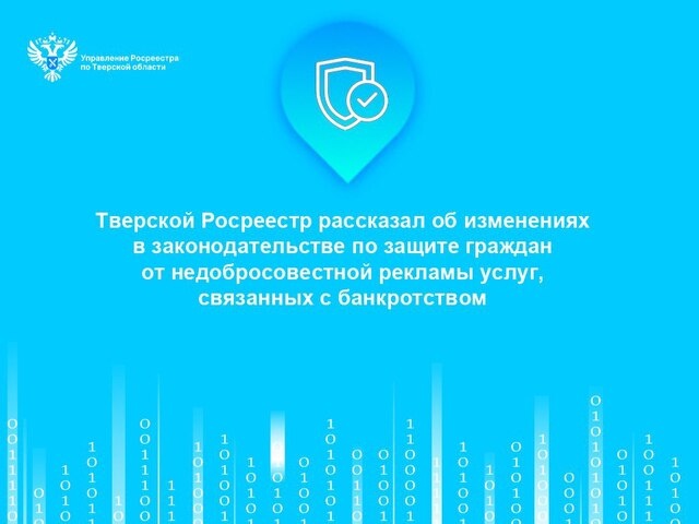 Специалисты тверского Росреестра предостерегли от недобросовестных услуг