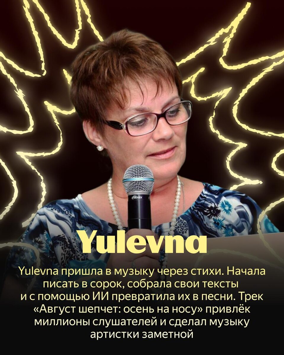 Яндекс Музыка.Раздел Люди ИИскусства