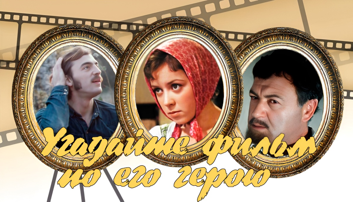 мой фотоколлаж - Угадайте фильм по его герою. Тест