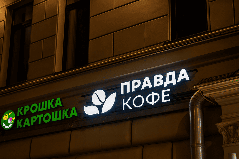 Вывеска для сети кофеен: аккуратная интеграция в городской фасад
